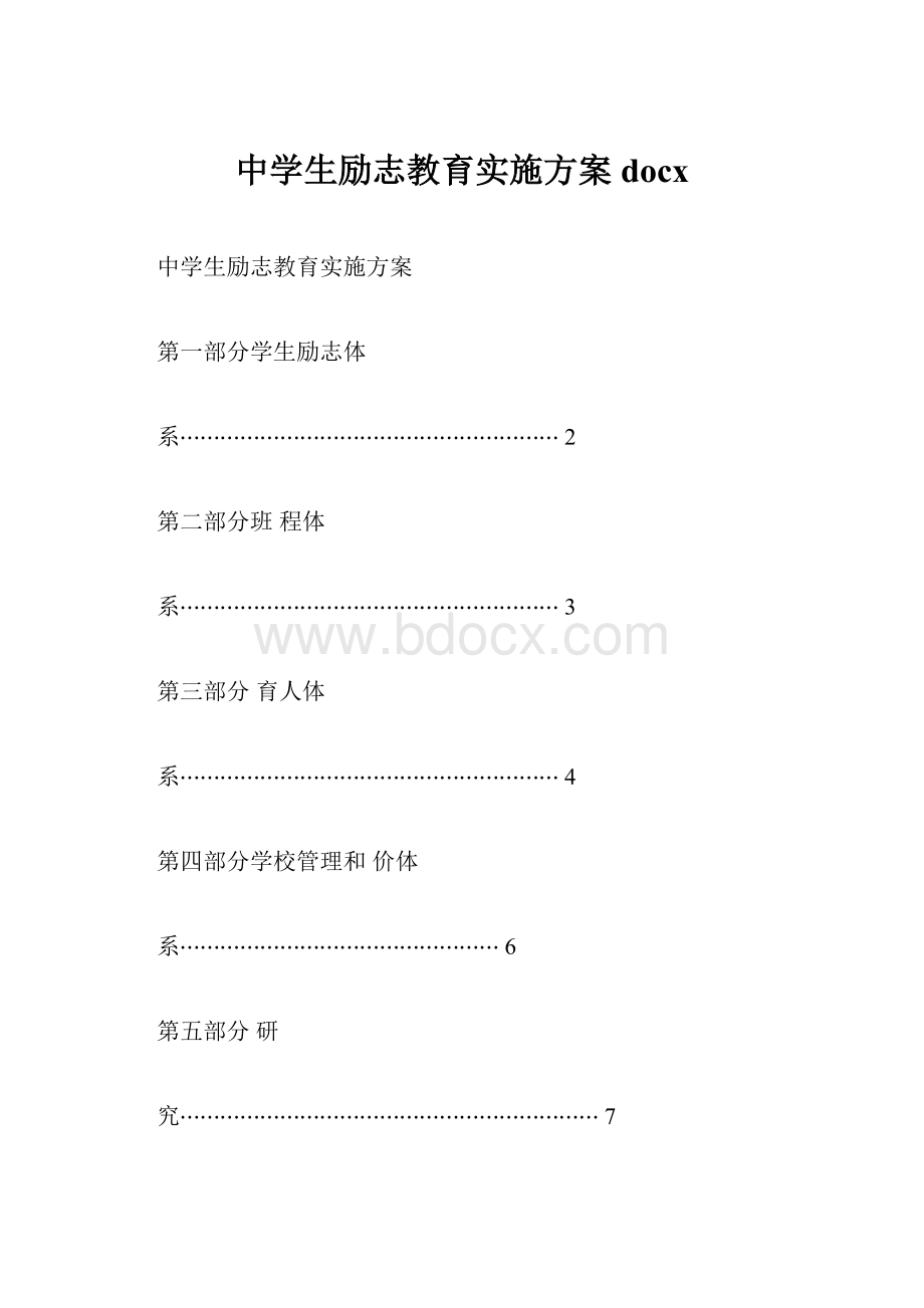 中学生励志教育实施方案docx.docx