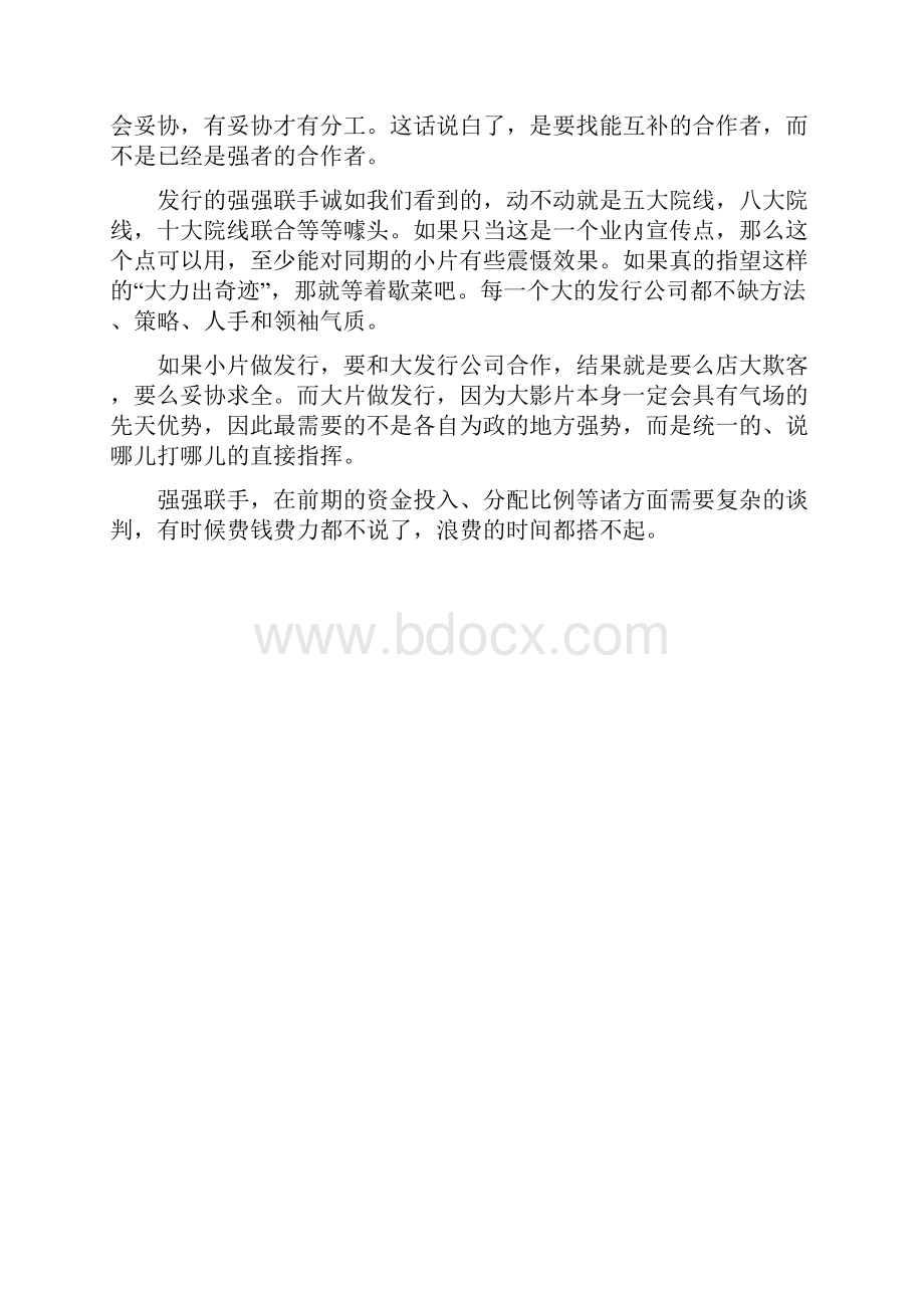 一位电影宣发工作者吐血总结的8条宣传发行经验.docx_第2页