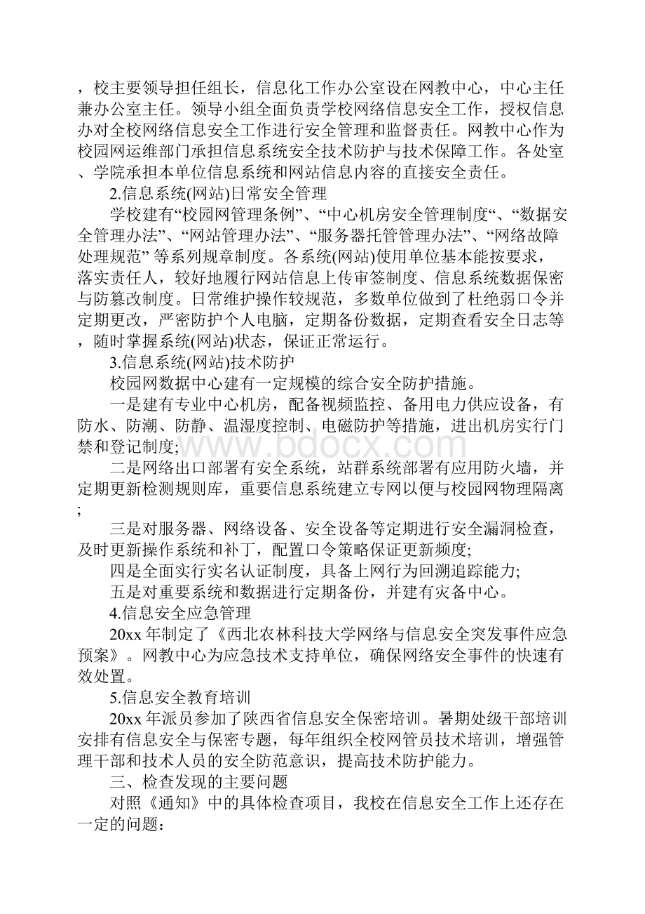 中小学校校网络安全检查自查报告.docx_第2页