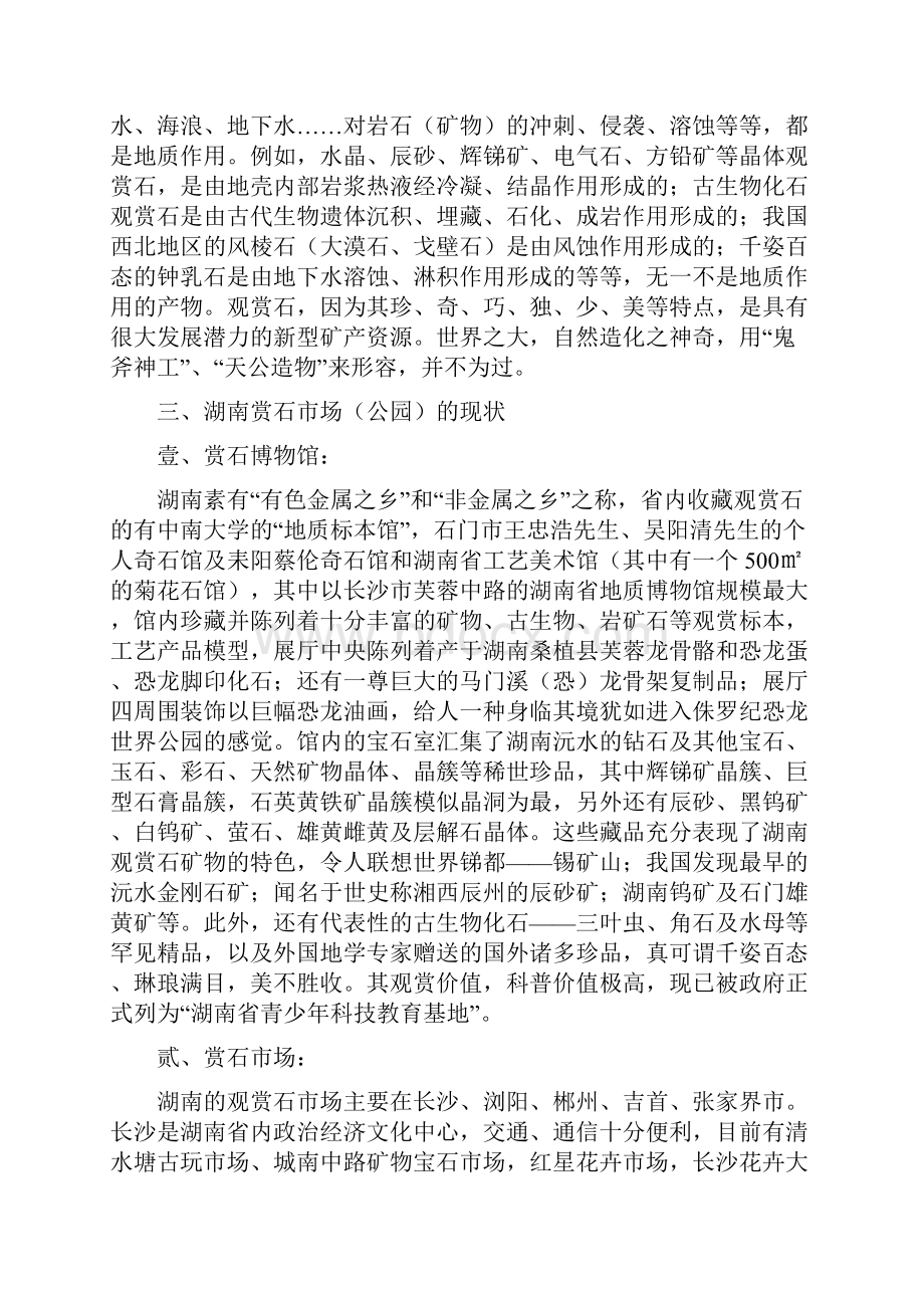 赏石市场公园项目建设可行性研究报告.docx_第3页