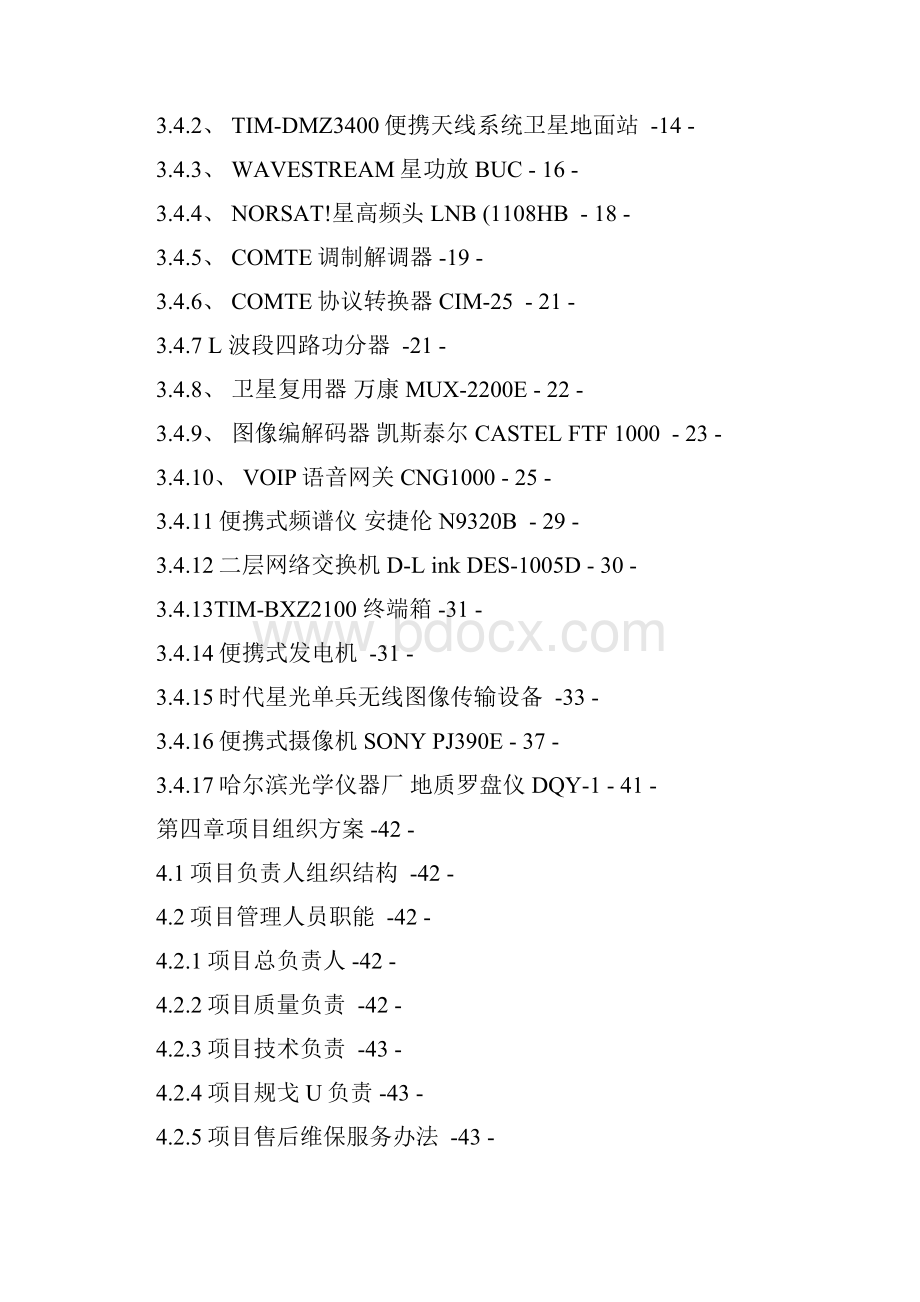 便携式卫星站与地面站方案.docx_第2页