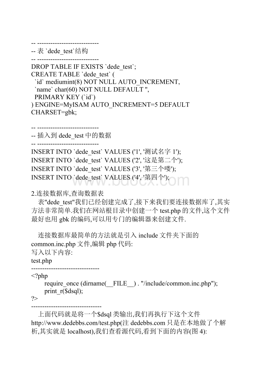 PHPDedeCMS二次开发数据库类详解V53.docx_第3页