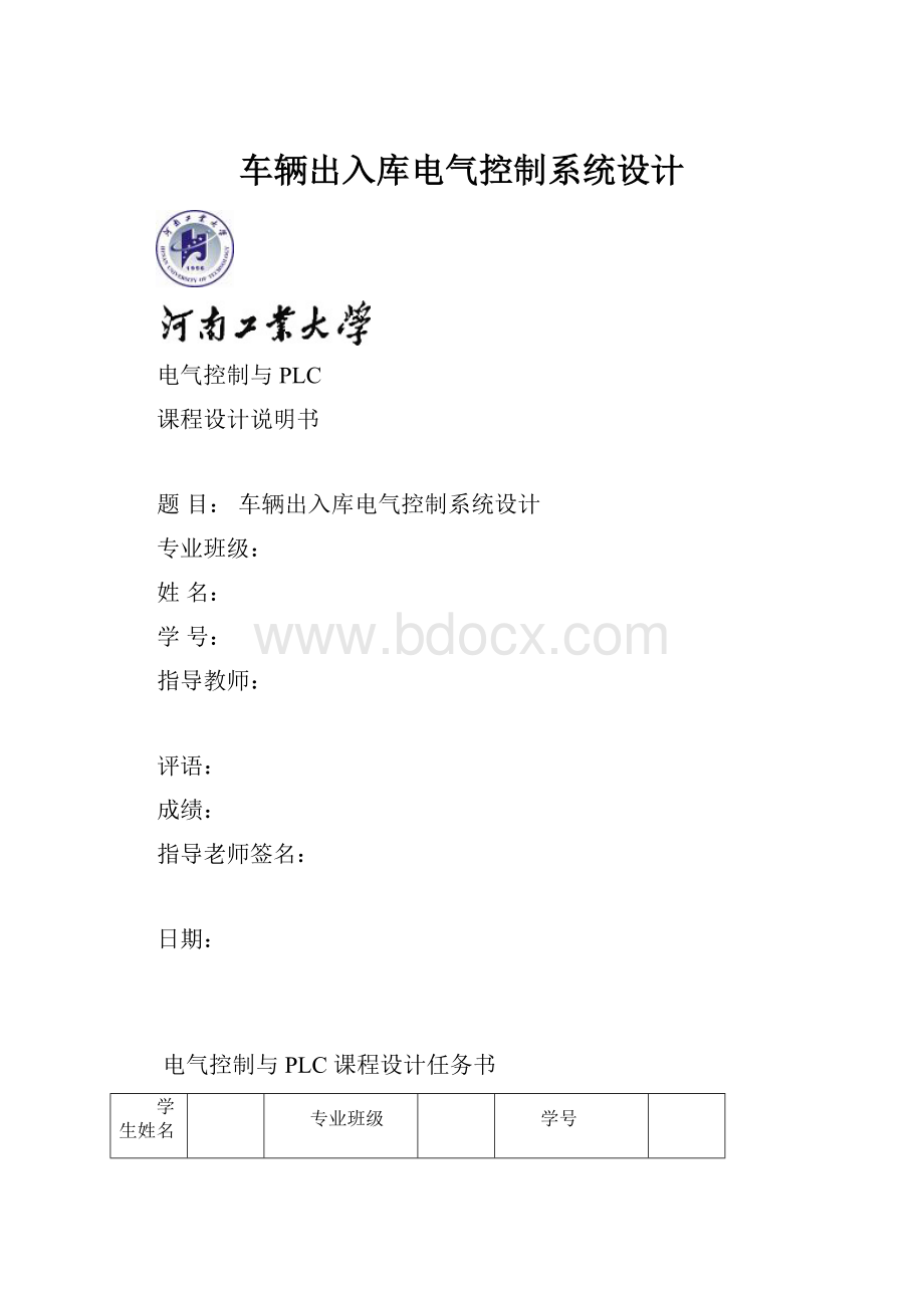 车辆出入库电气控制系统设计.docx_第1页