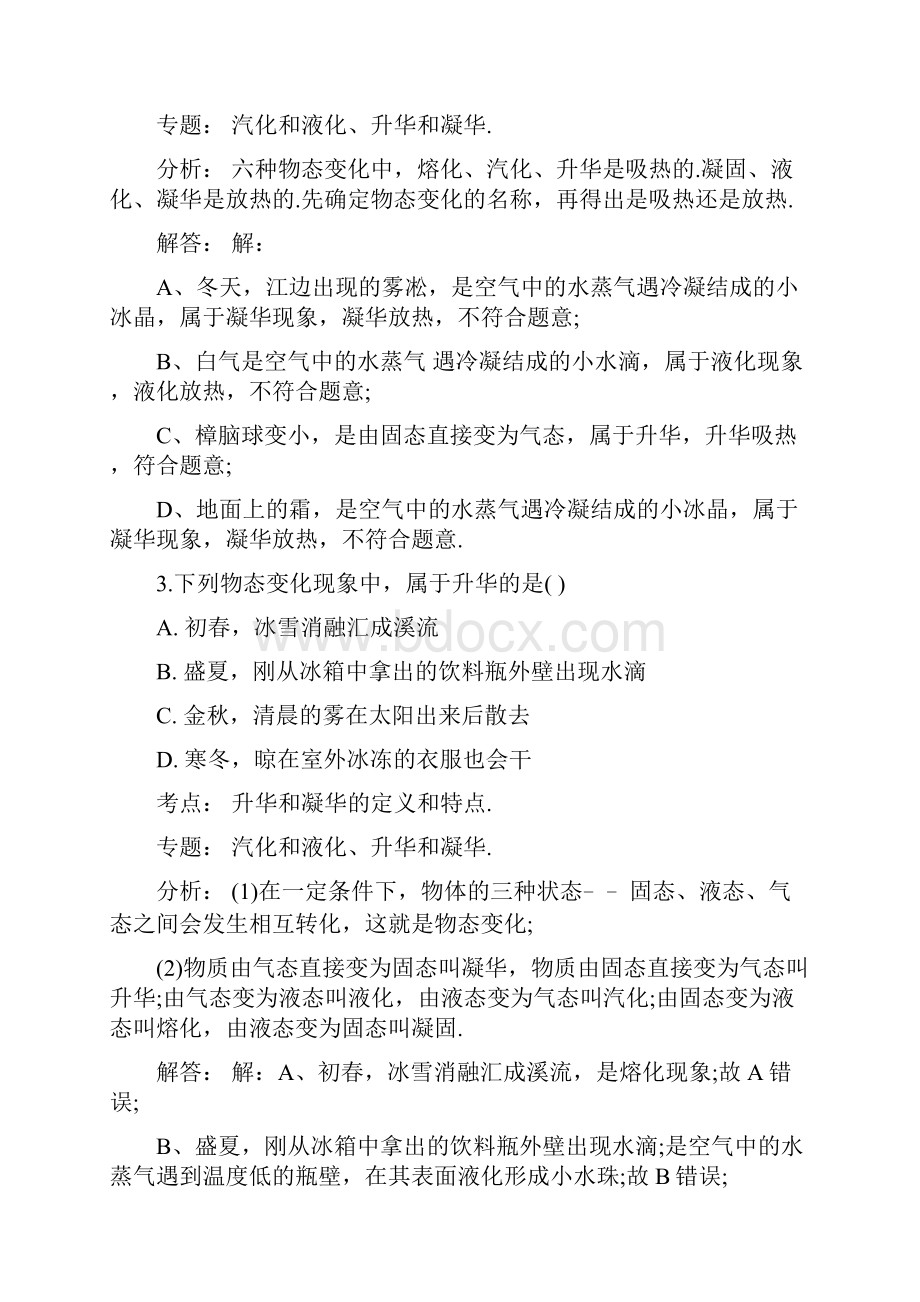 中考物理专题训练试题.docx_第2页