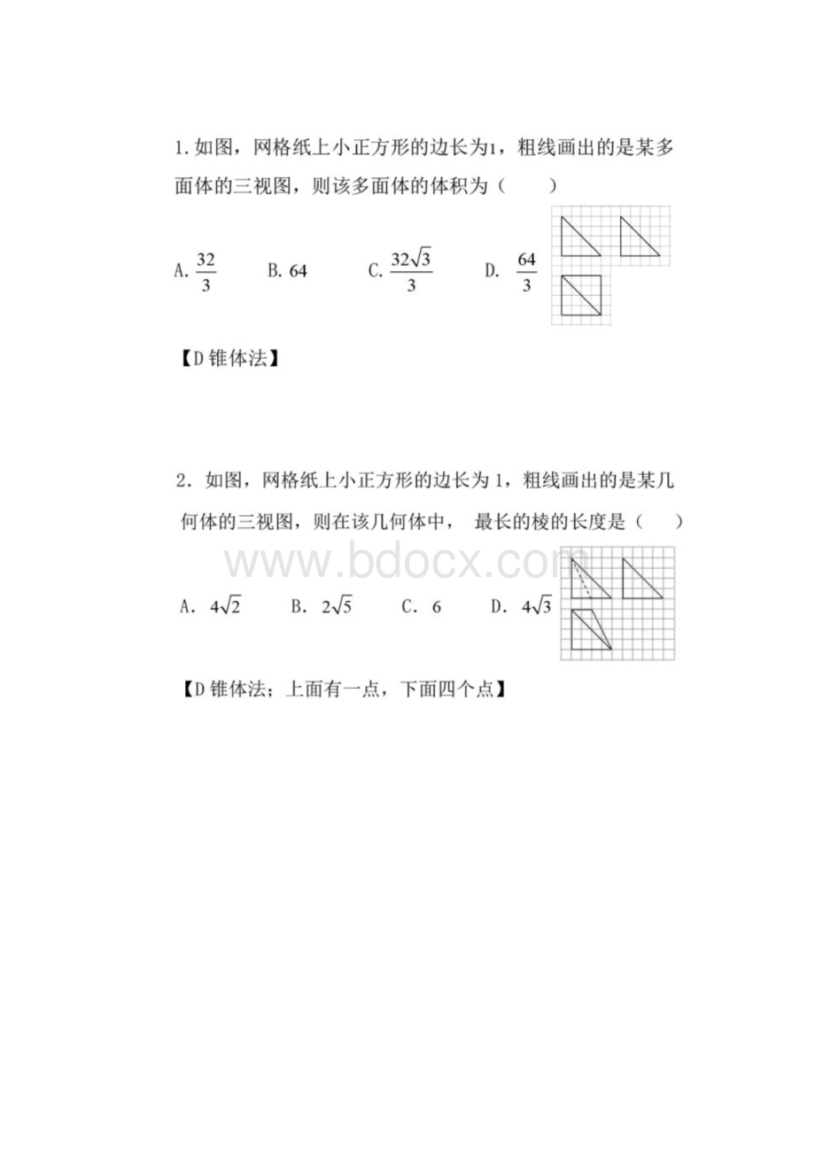 三视图解题技巧篇.docx_第3页