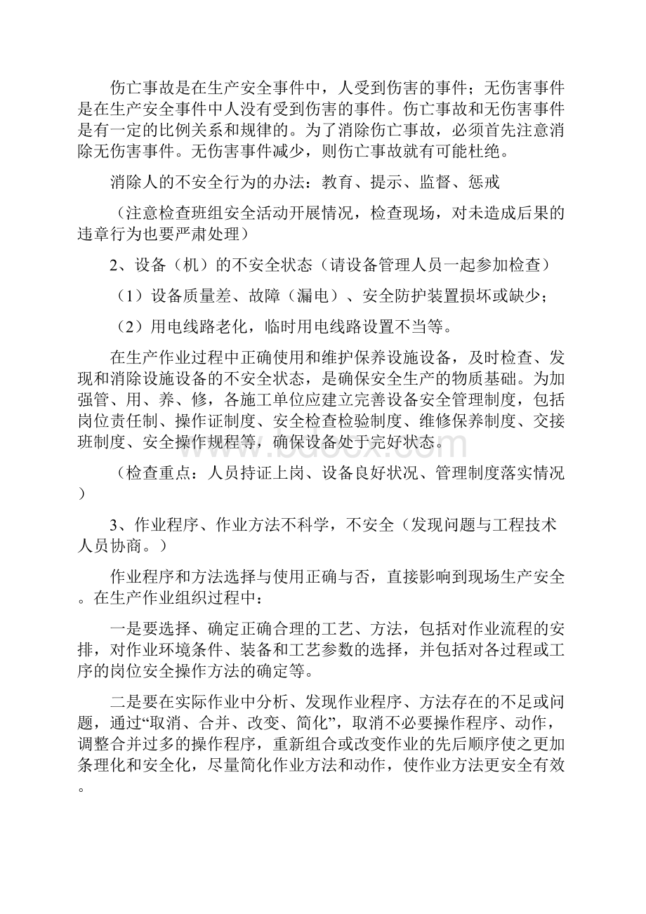 2现场安全管理和发承包事故责任追究.docx_第2页