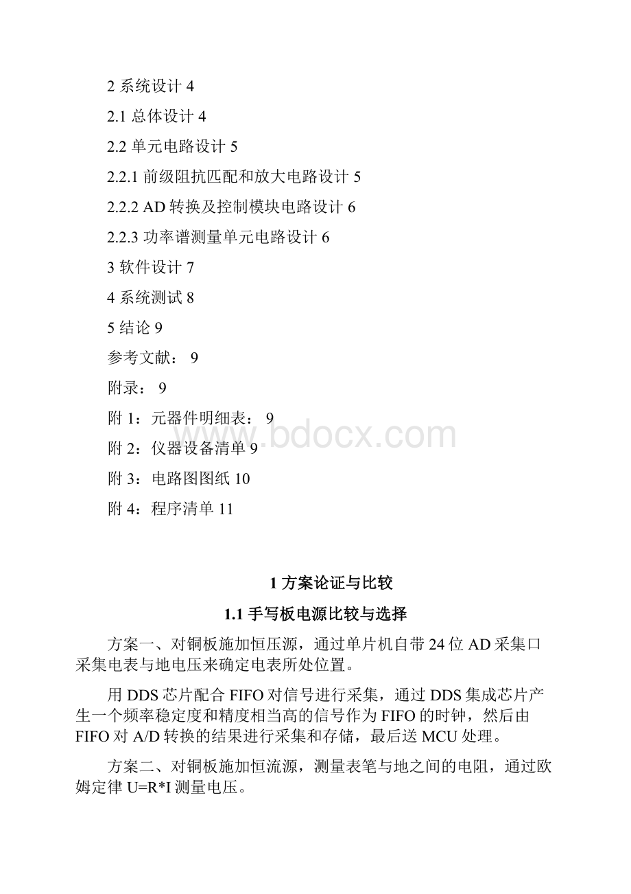 国家大学生电子设计大赛论文手写绘图板论文资料.docx_第2页