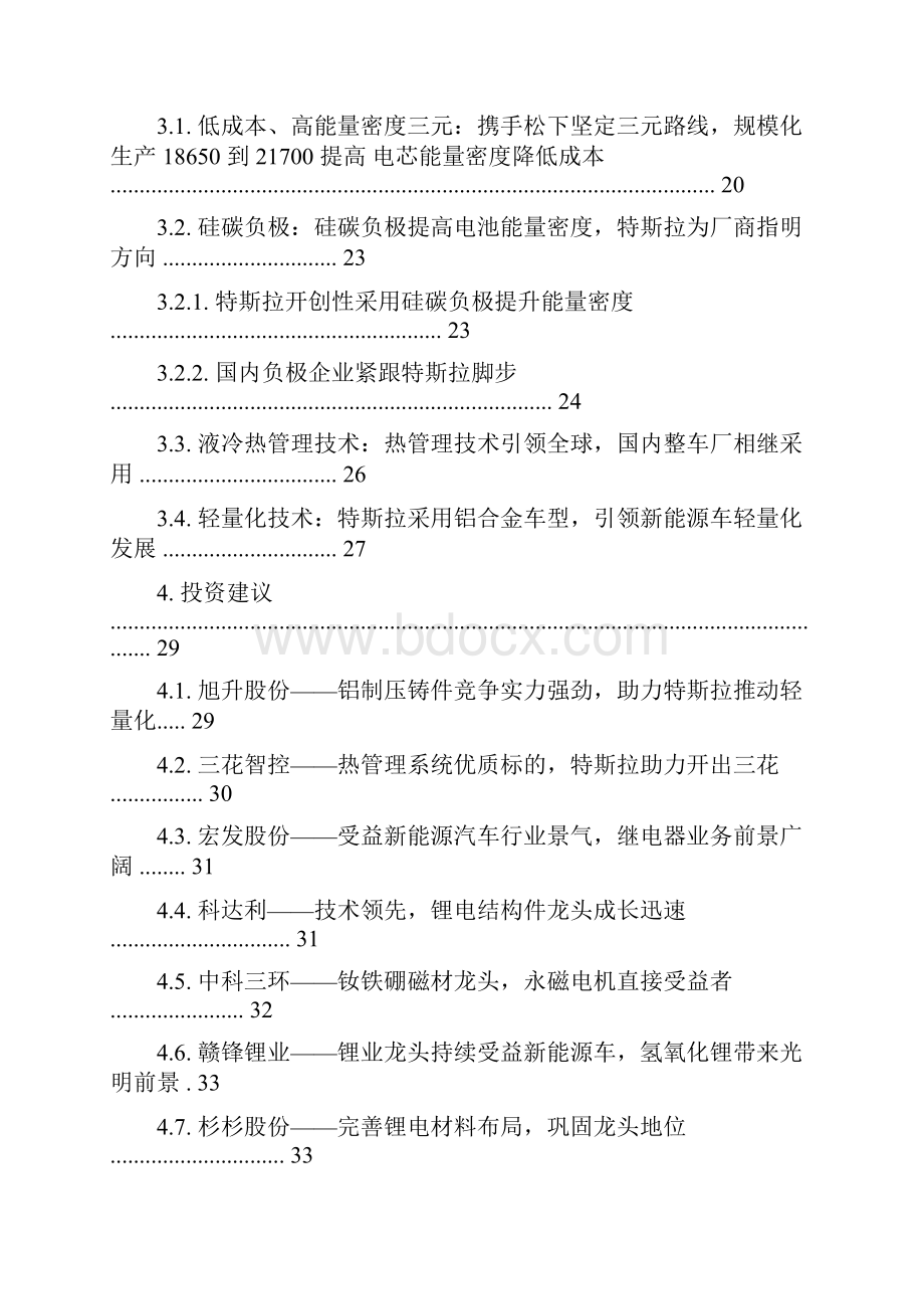 特斯拉行业变革分析报告.docx_第2页