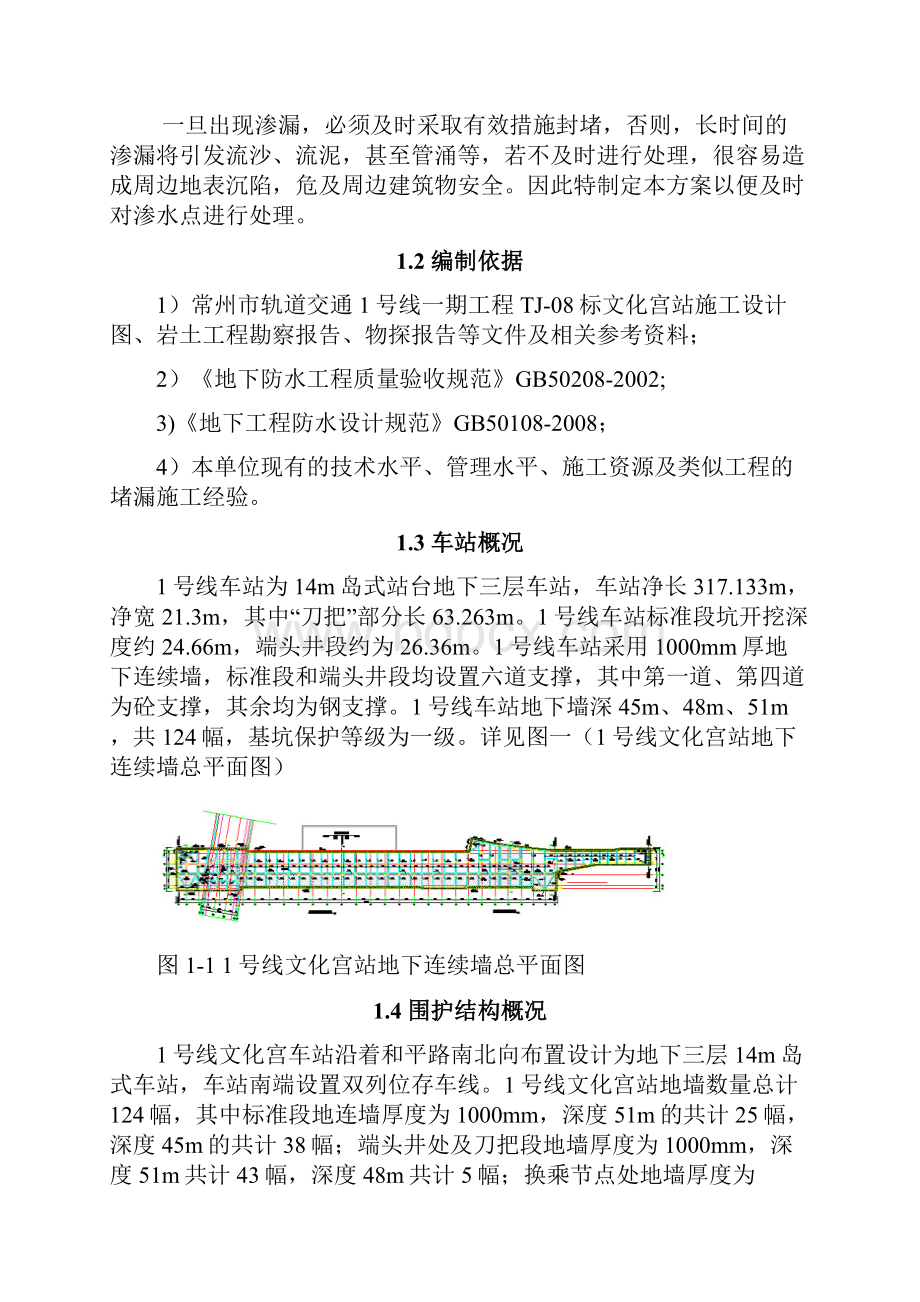 围护结构堵漏施工方案.docx_第2页