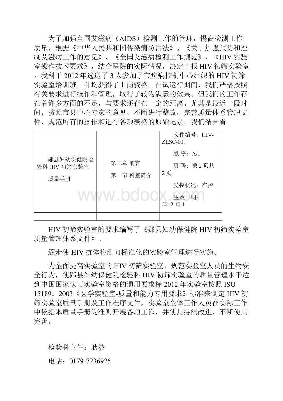 质量手册正文.docx_第2页