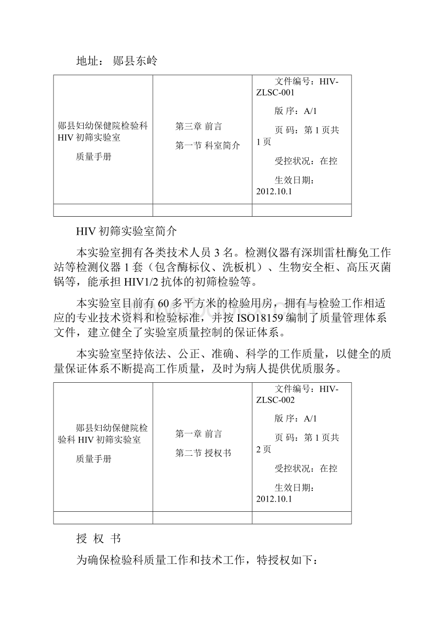 质量手册正文.docx_第3页