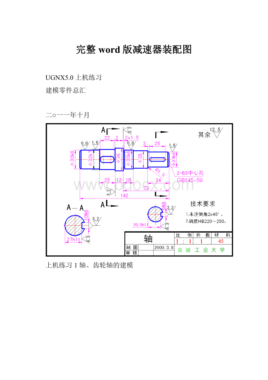 完整word版减速器装配图.docx