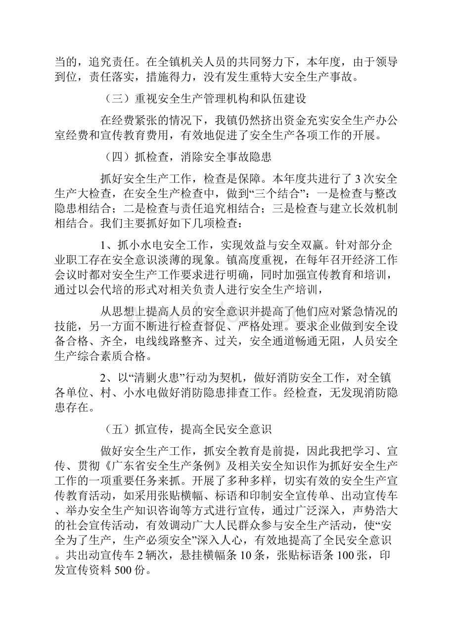 乡镇党委书记安全生产述职报告.docx_第2页