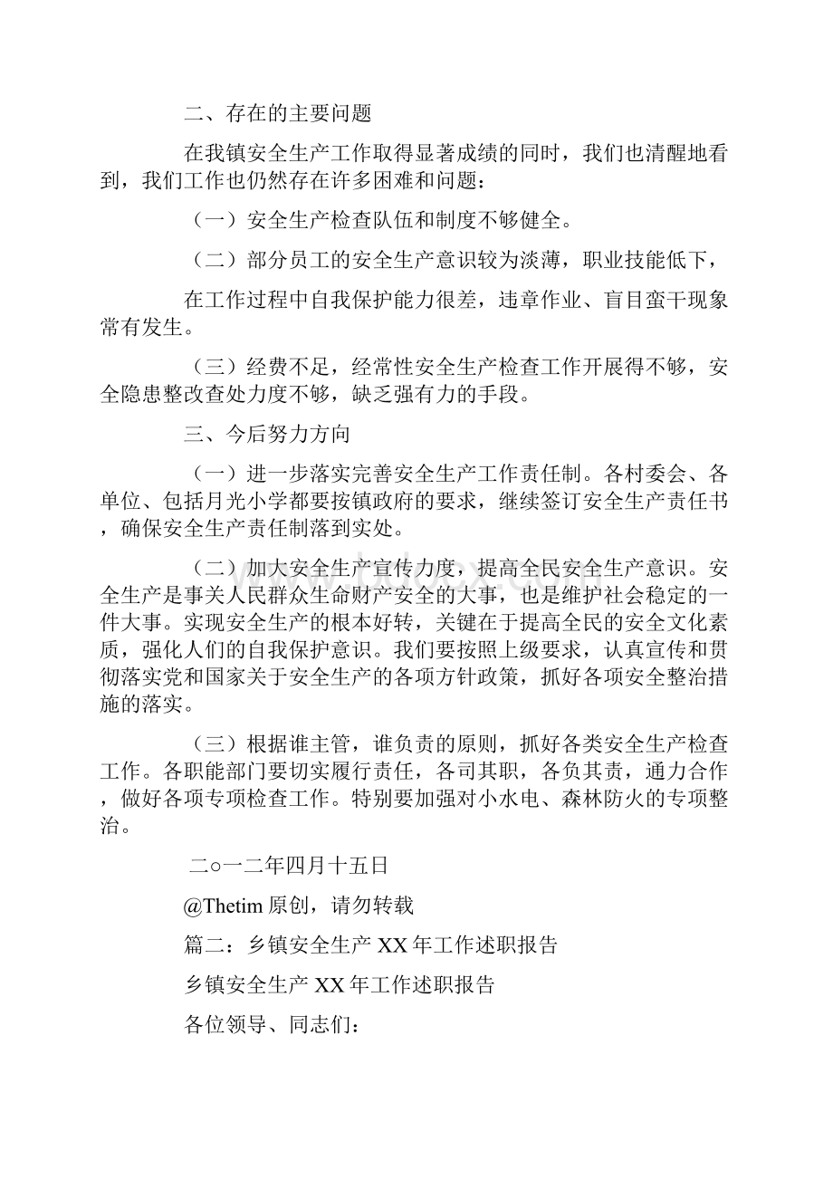 乡镇党委书记安全生产述职报告.docx_第3页