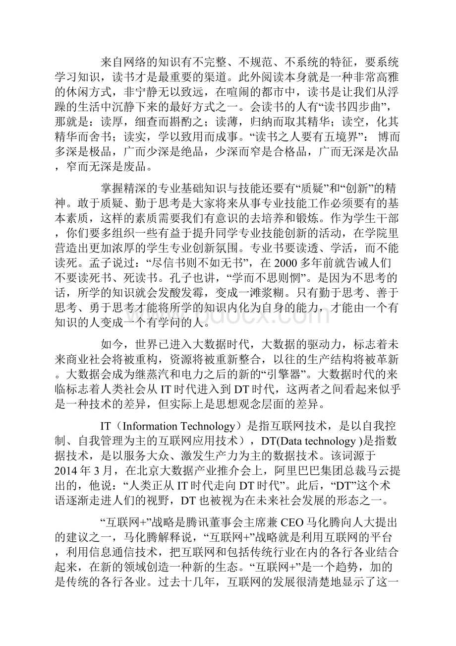 在学代会开幕式上的讲话.docx_第3页