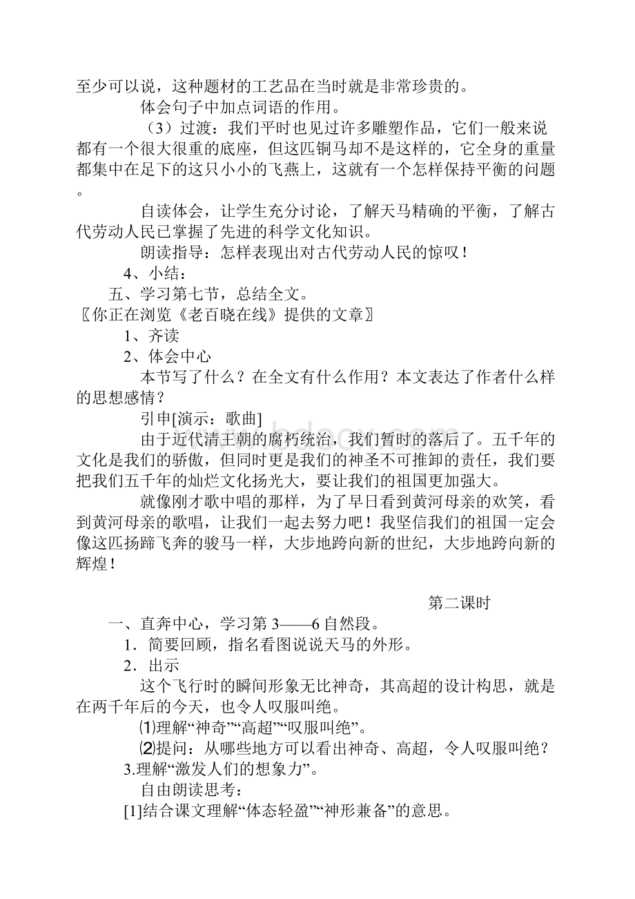 北师大版五年级上册语文全册教案.docx_第3页