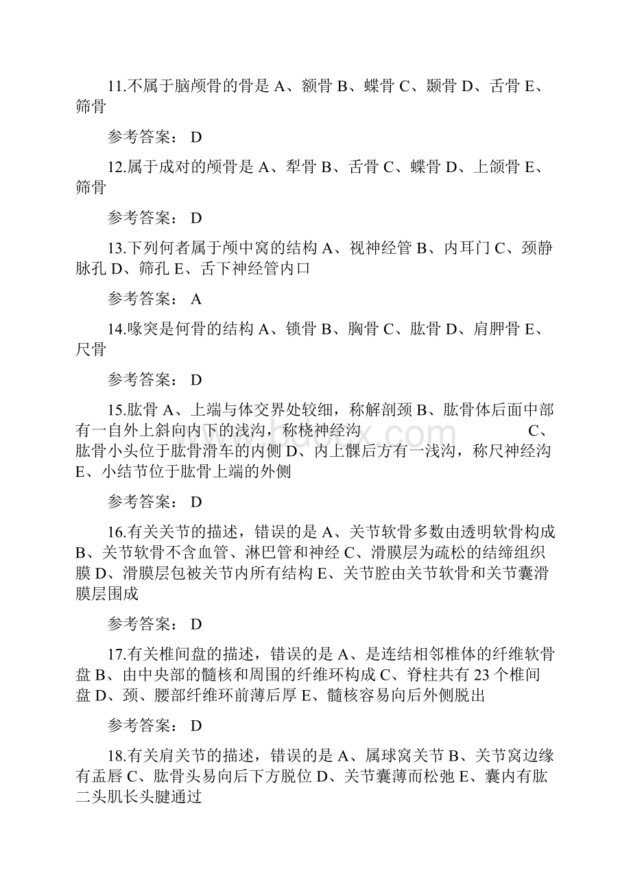 13中医专业基础综合测评答案616.docx_第3页