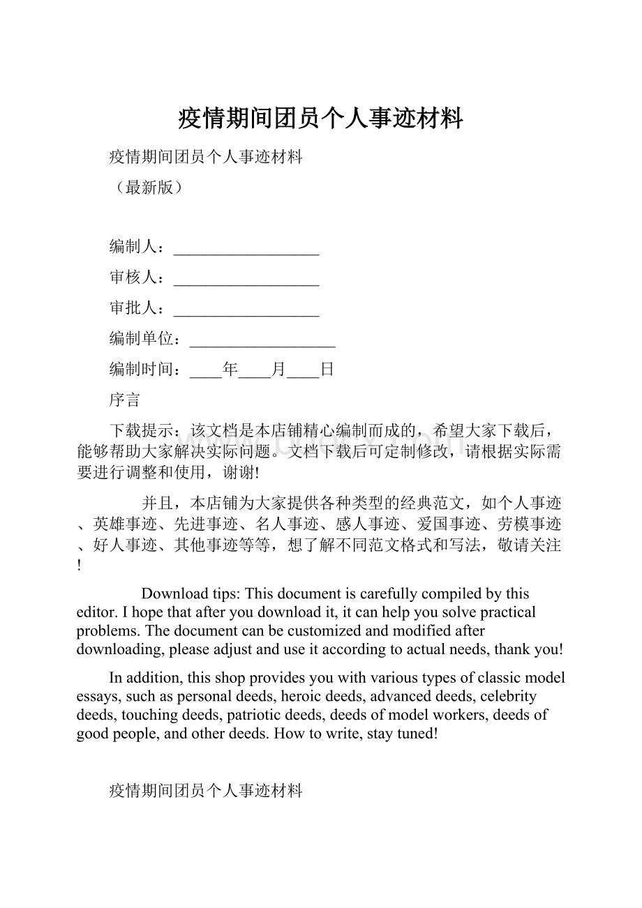 疫情期间团员个人事迹材料.docx