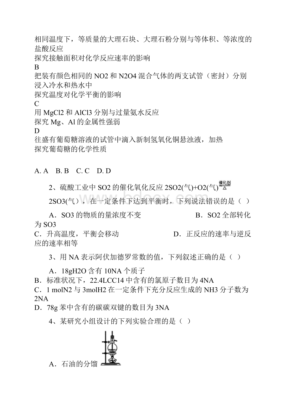 全国市级联考福建省宁德市学年高一下学期期末质量检测化学试题.docx_第2页