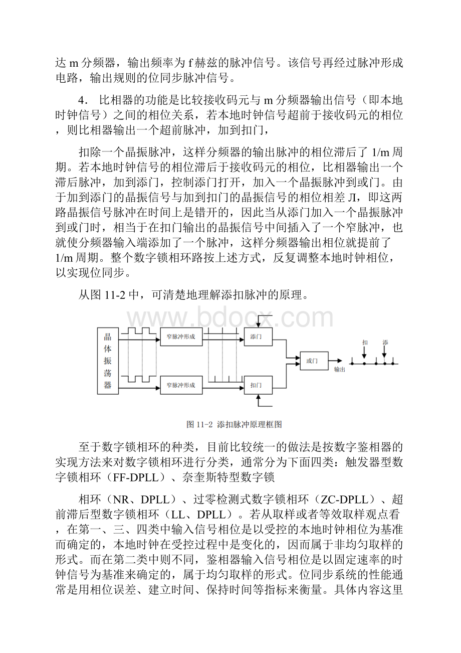 实验11位同步提取实验.docx_第3页