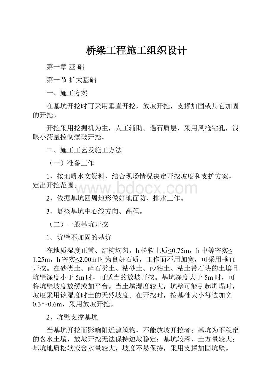 桥梁工程施工组织设计.docx