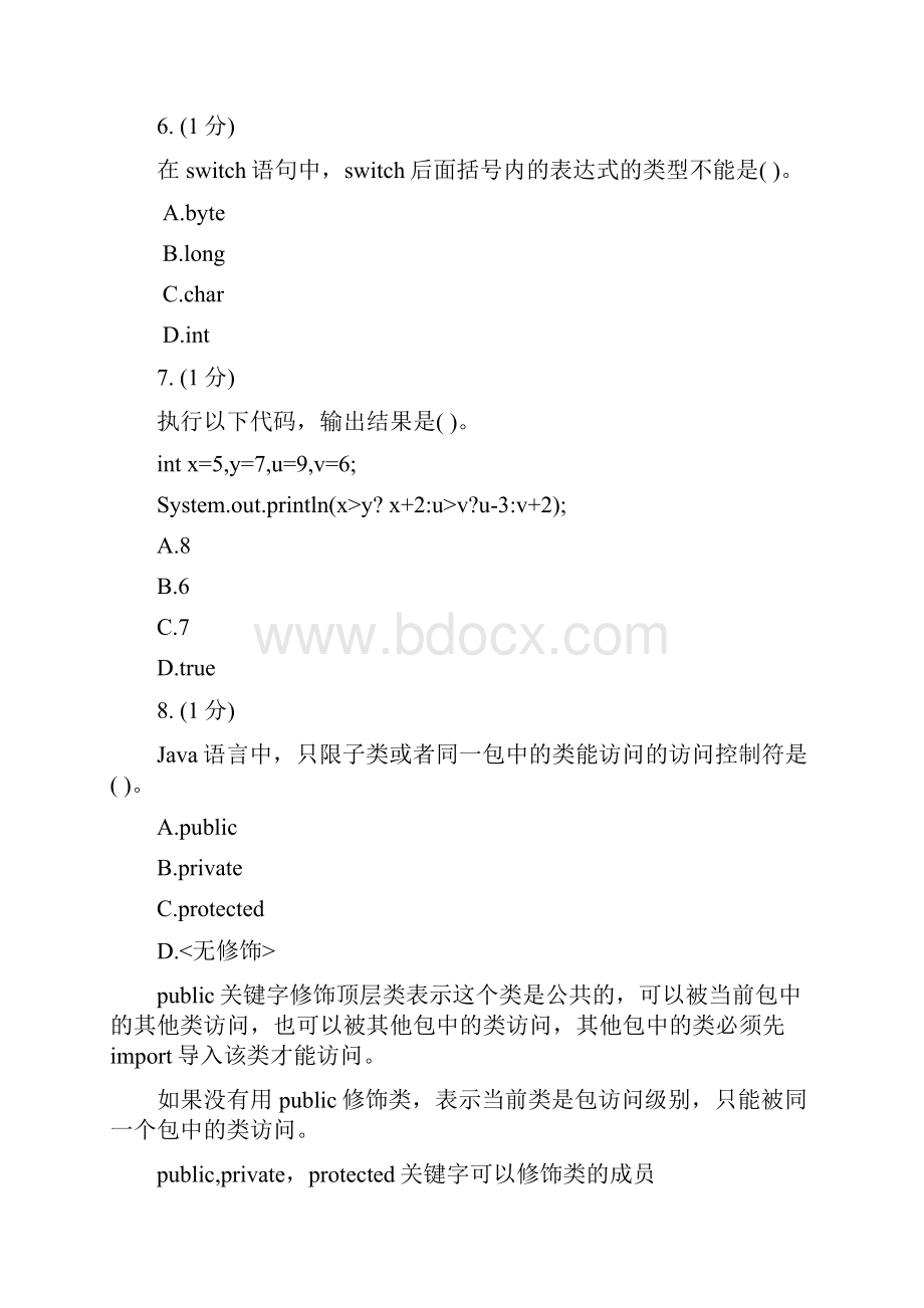 上试题JAVA语言.docx_第3页