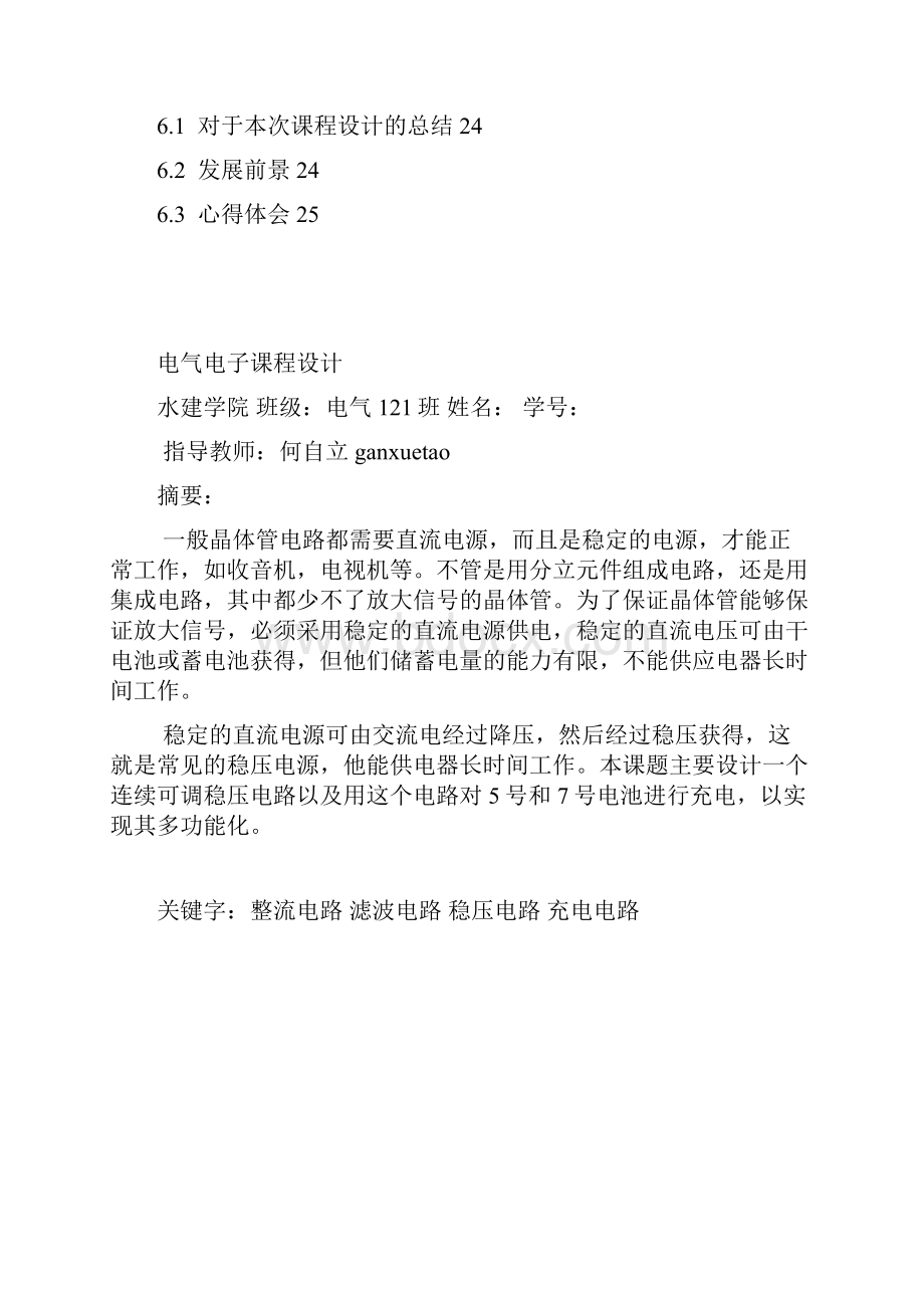 直流稳压电源课程设计概要.docx_第2页