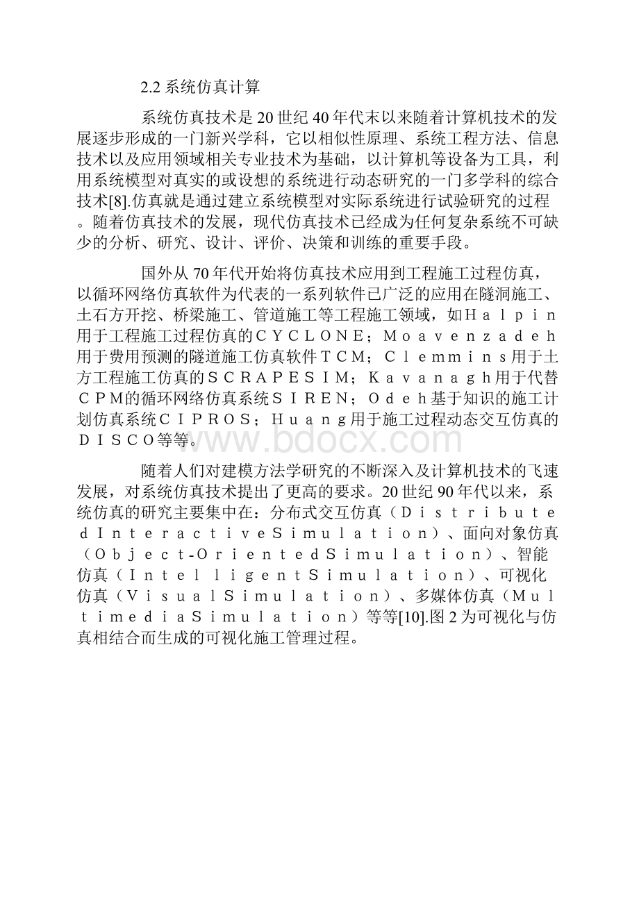 建设工程项目数字化施工.docx_第3页