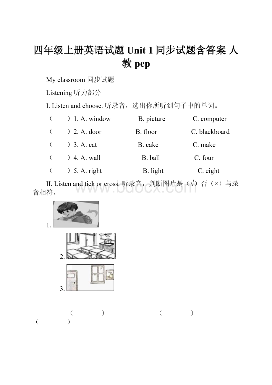 四年级上册英语试题Unit 1同步试题含答案 人教pep.docx_第1页