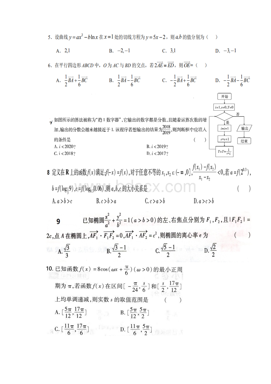 河北邯郸大名第一中学高三高考模拟数学理含答案.docx_第2页