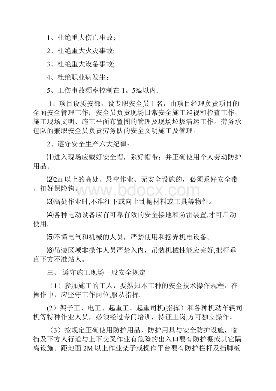 精品施工方案危险性较大的施工方案.docx_第3页