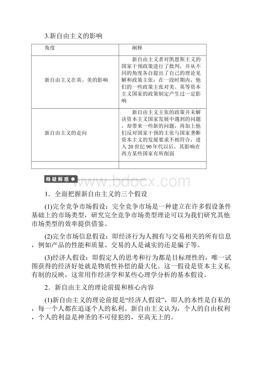 高考政治二轮复习选修学案专题33《新自由主义》doc.docx_第3页