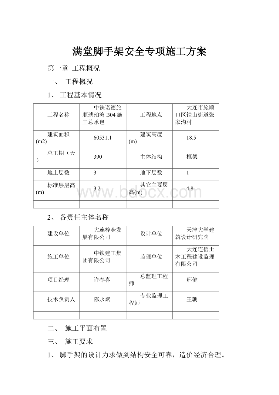 满堂脚手架安全专项施工方案.docx_第1页