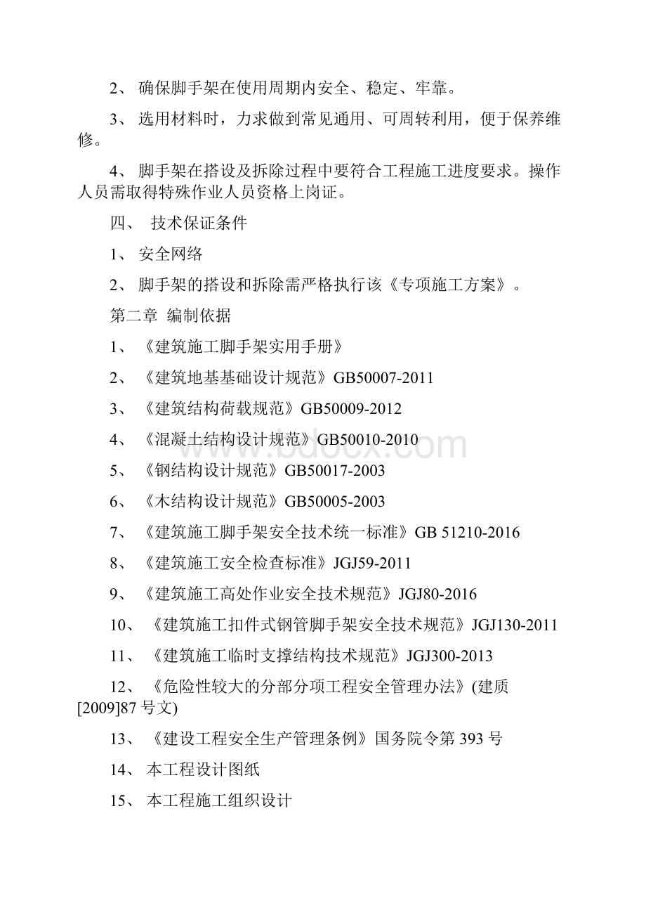 满堂脚手架安全专项施工方案.docx_第2页