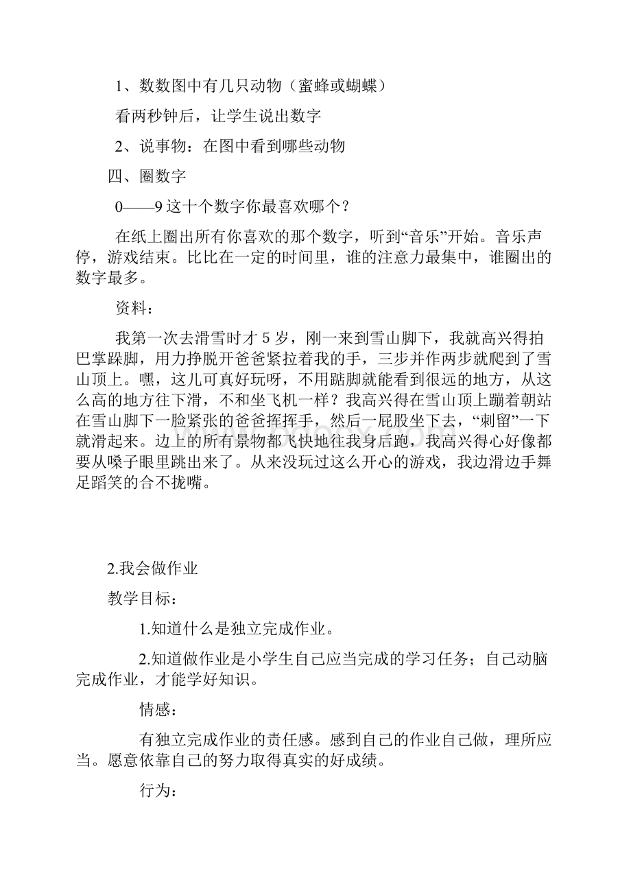 安教版小学心理健康教育二年级上册教学方案全.docx_第2页