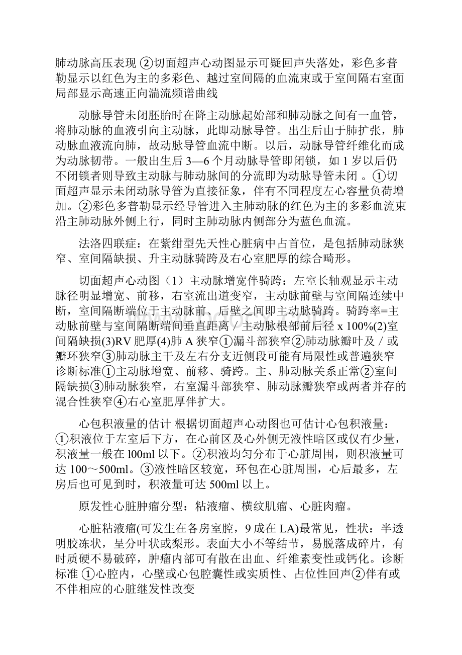 超声诊断学复习重点精华版.docx_第3页