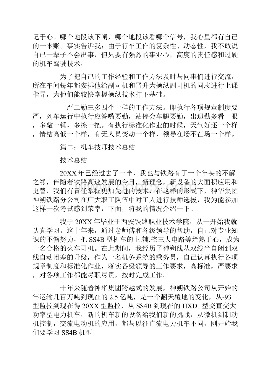 内燃机车技师技术总结.docx_第3页