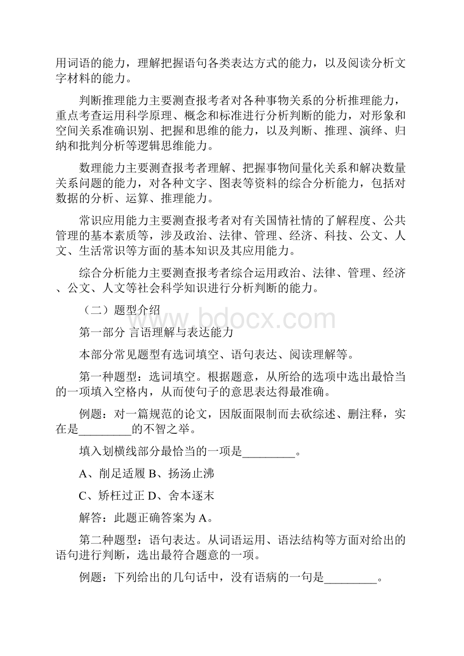 上海行政执法类公务员招考考试大纲.docx_第2页