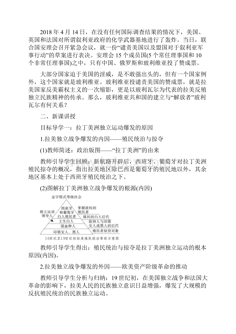 学年部编人教版九年级历史下册第一单元教案及教学反思.docx_第2页