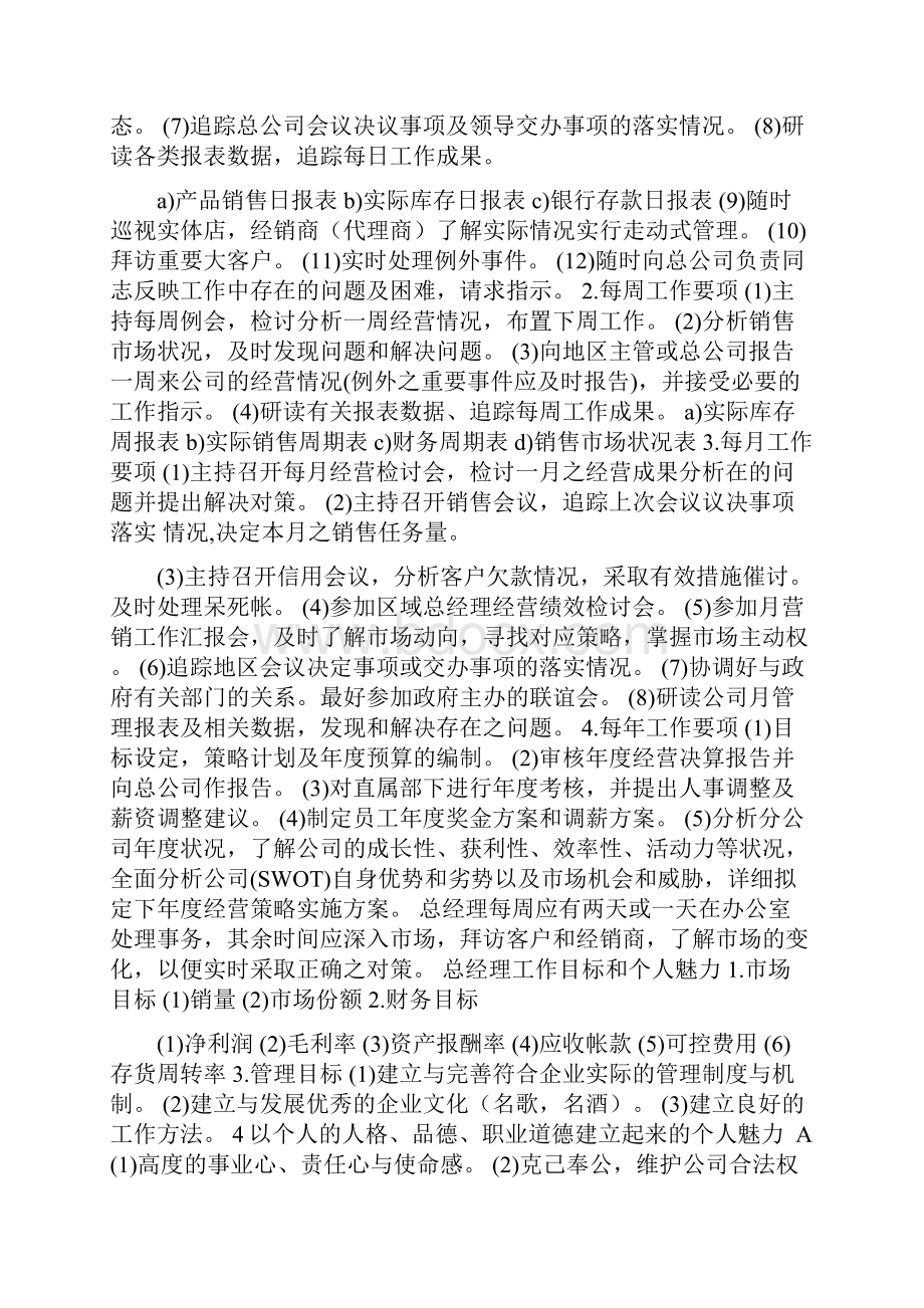 白酒企业经营管理员工自动经营法.docx_第2页