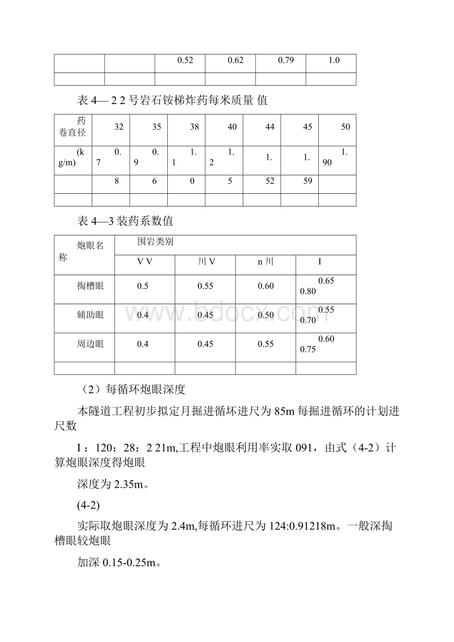 隧道爆破设计计算.docx_第3页