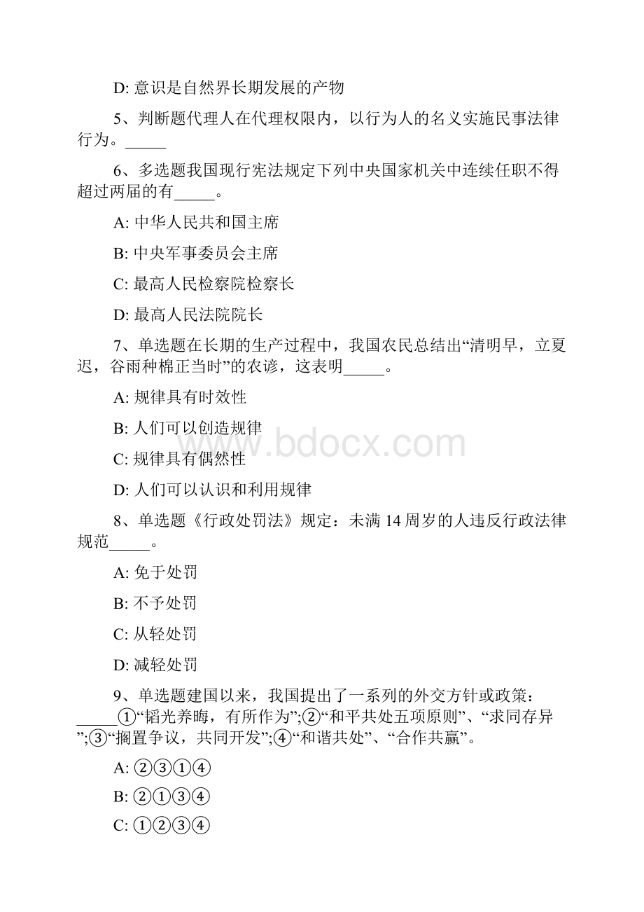 内蒙古兴安盟乌兰浩特市事业编考试综合能力测试每日一练带答案解析一.docx_第2页