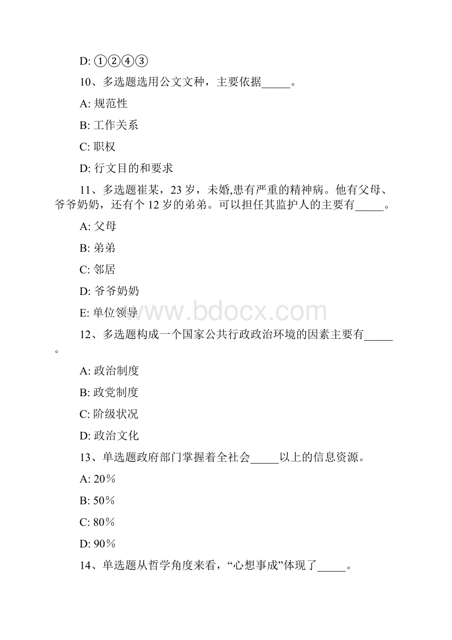 内蒙古兴安盟乌兰浩特市事业编考试综合能力测试每日一练带答案解析一.docx_第3页