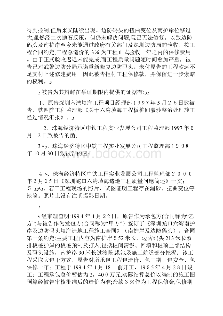 原告中港第二港务报告局深圳分局因与被告深圳金世纪实业发展有限企业填海报告合同纠纷一案doc.docx_第3页