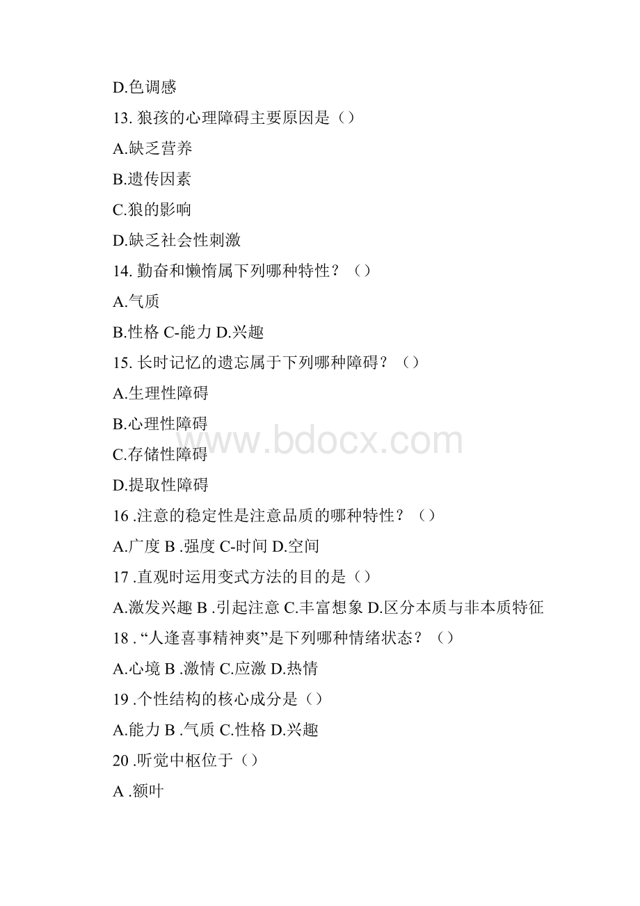 经典特岗教师考试真题及答案.docx_第3页