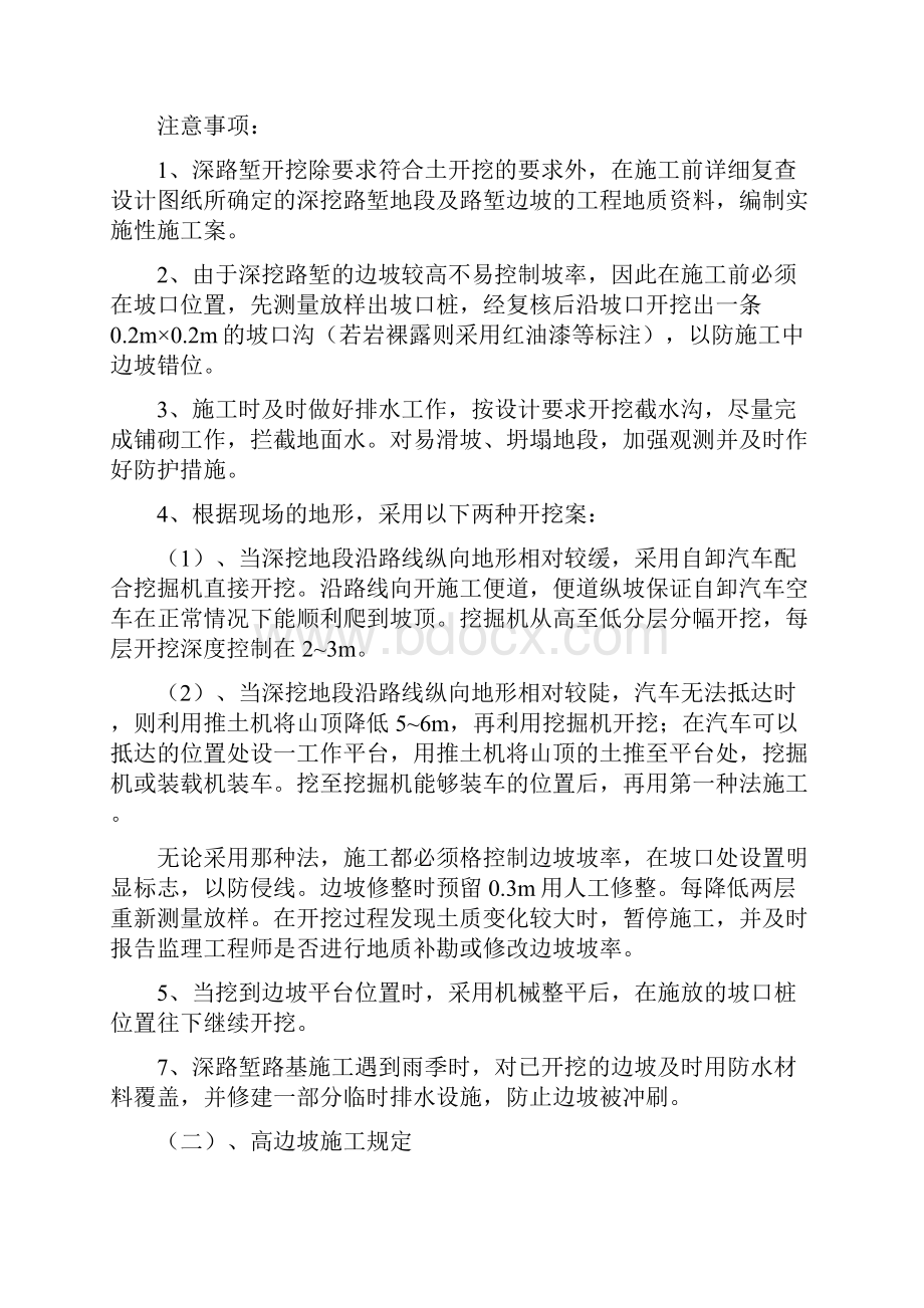 高挖方段路基施工方案.docx_第3页