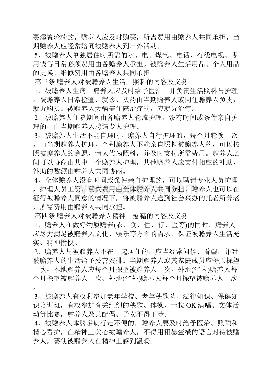 家庭养老协议书范本参考.docx_第3页