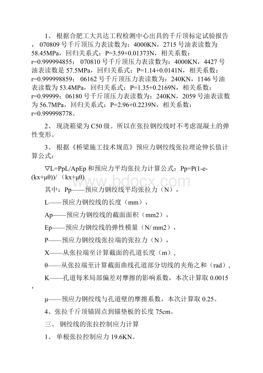 箱梁预应力张拉计算书.docx_第2页