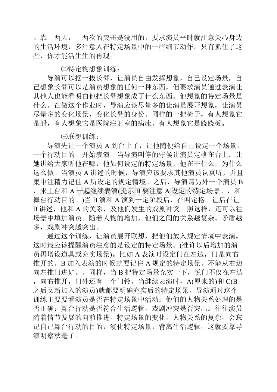 话剧表演基础训练21.docx_第2页