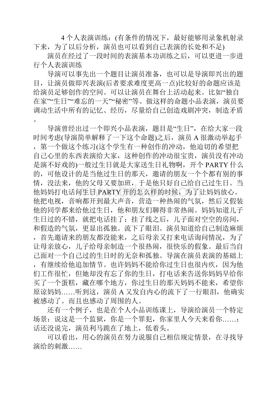 话剧表演基础训练21.docx_第3页